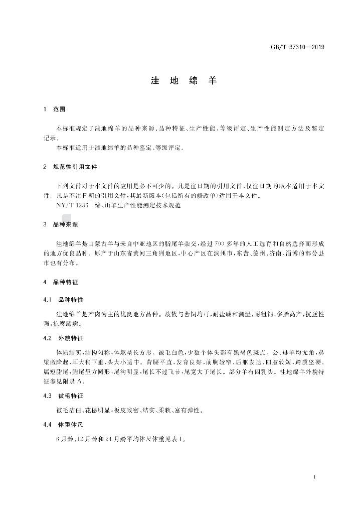 GB/T 37310-2019 标准预览