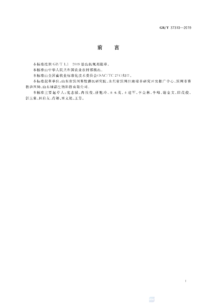 GB/T 37310-2019 标准预览
