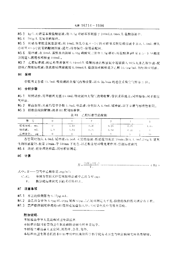 GB 16214-1996 标准预览