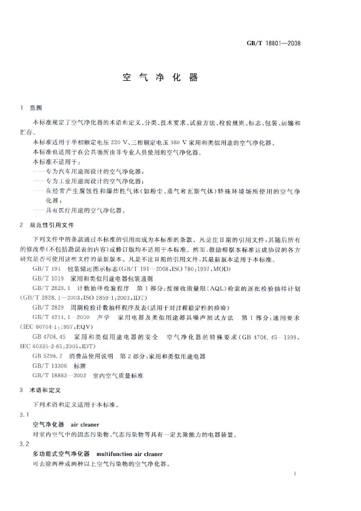 GB/T 18801-2008 标准预览