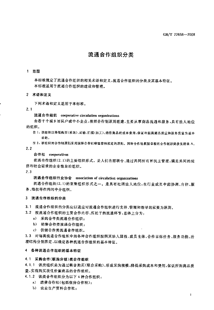 GB/T 22658-2008 标准预览