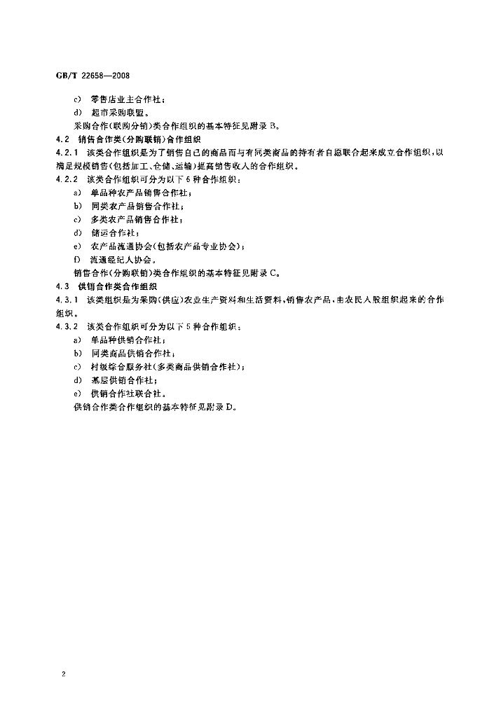 GB/T 22658-2008 标准预览