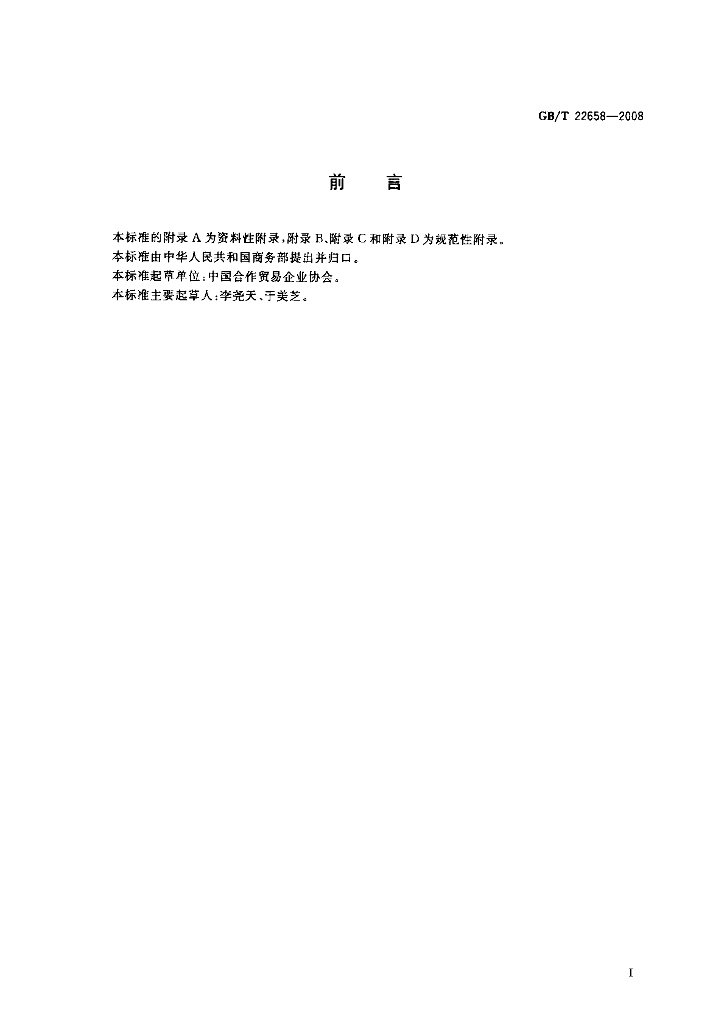 GB/T 22658-2008 标准预览