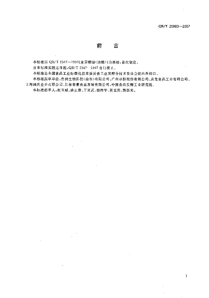 GB/T 20883-2007 标准预览