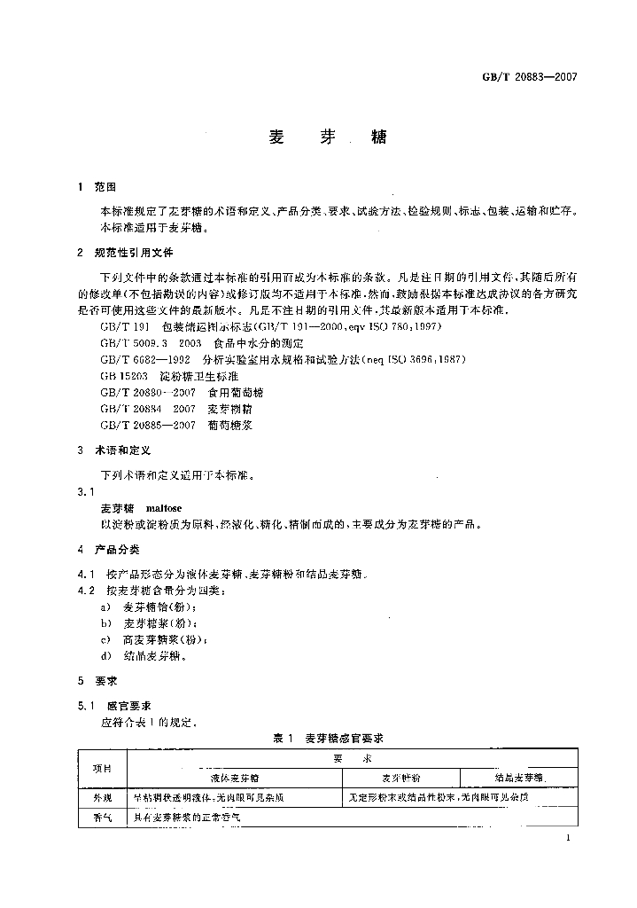 GB/T 20883-2007 标准预览