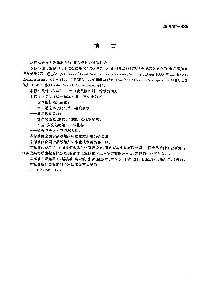 GB 6782-2009 标准预览