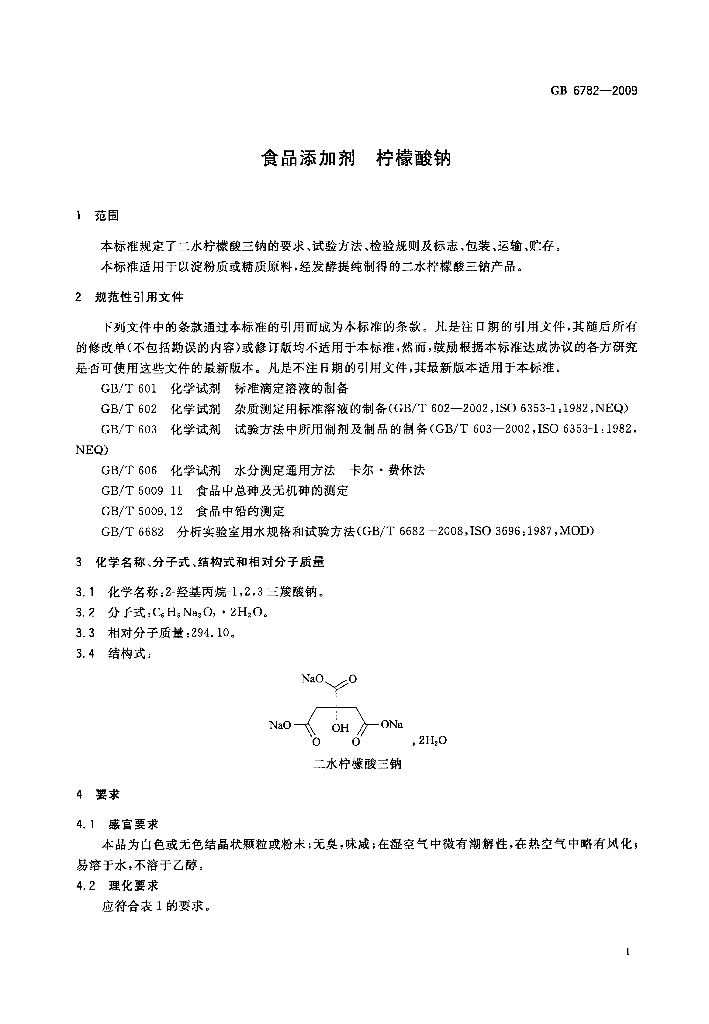 GB 6782-2009 标准预览
