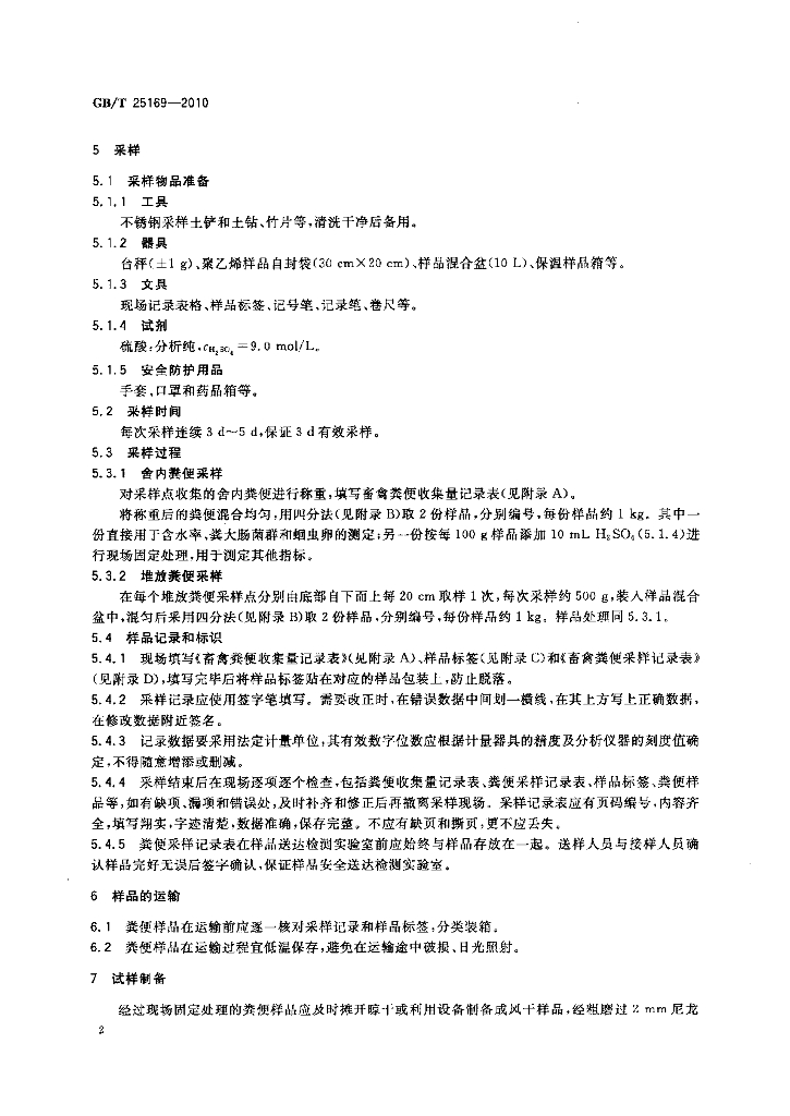 GB/T 25169-2010 标准预览