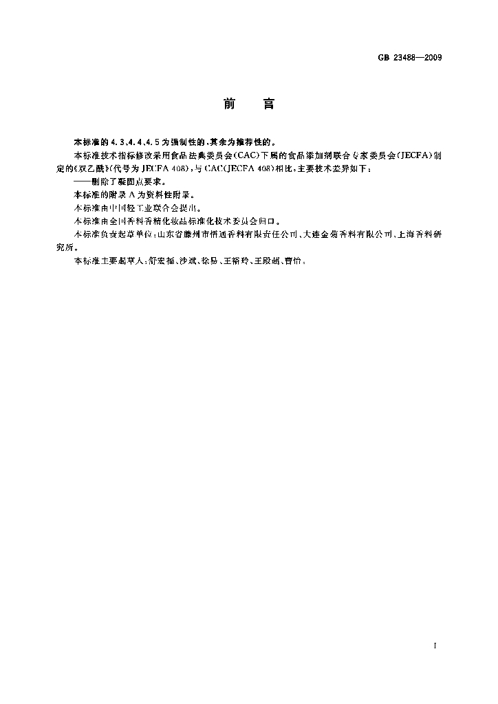 GB 23488-2009 标准预览