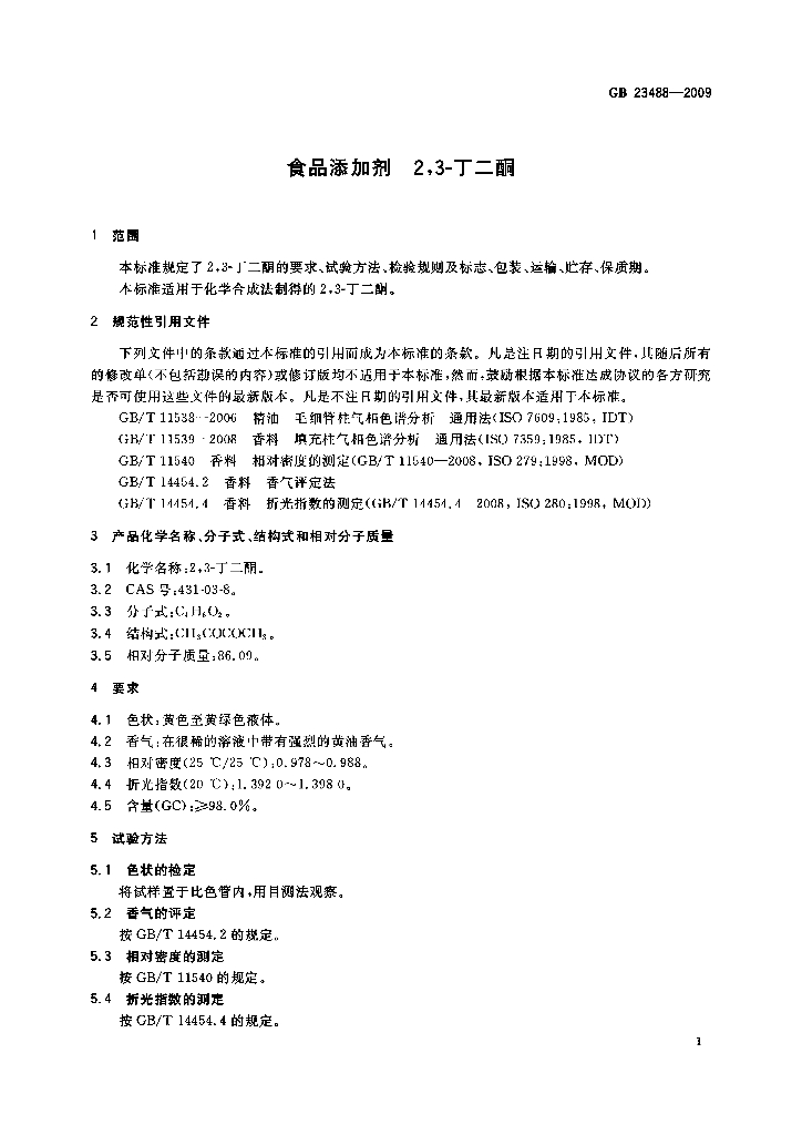 GB 23488-2009 标准预览