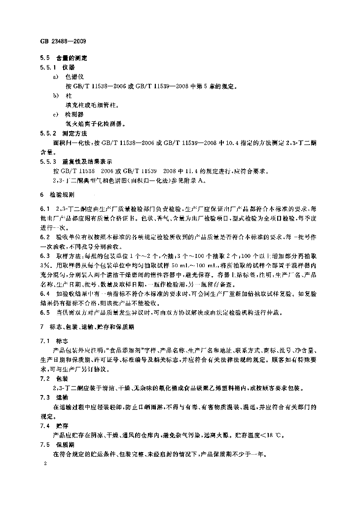 GB 23488-2009 标准预览