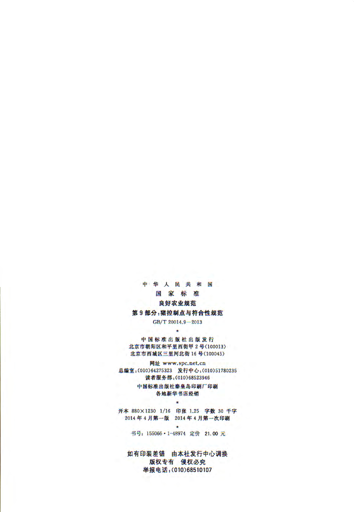 GB/T 20014.9-2013 标准预览
