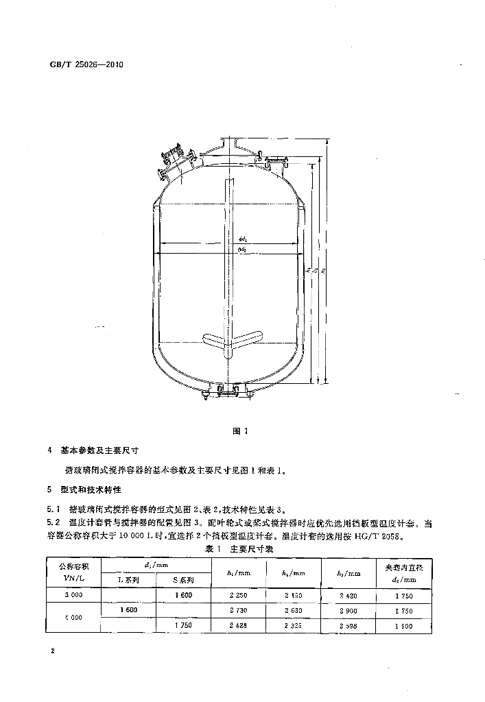 GB/T 25026-2010 标准预览