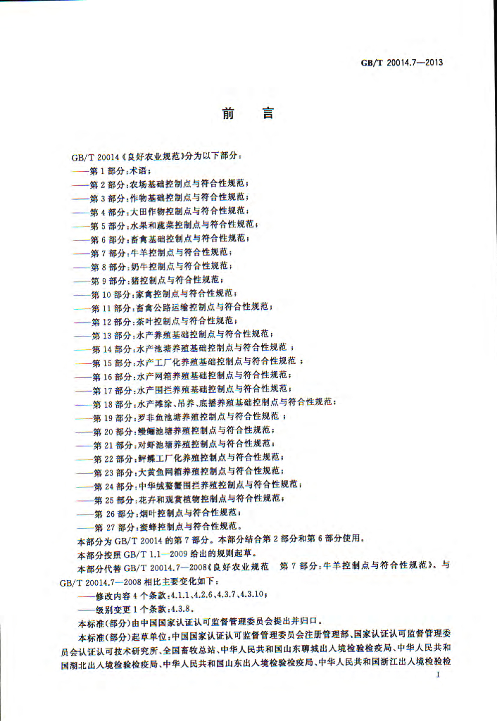 GB/T 20014.7-2013 标准预览