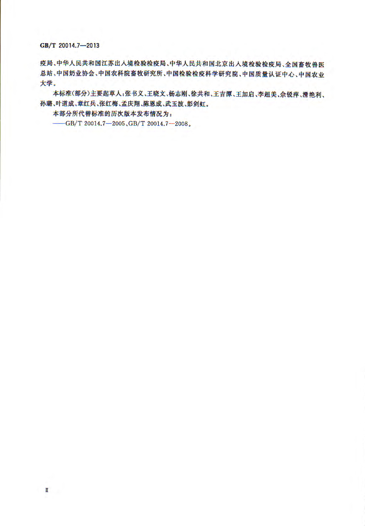 GB/T 20014.7-2013 标准预览