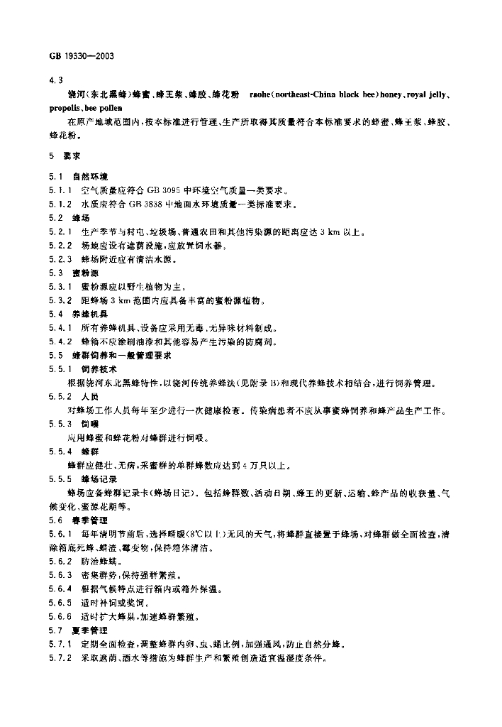 GB 19330-2003 标准预览
