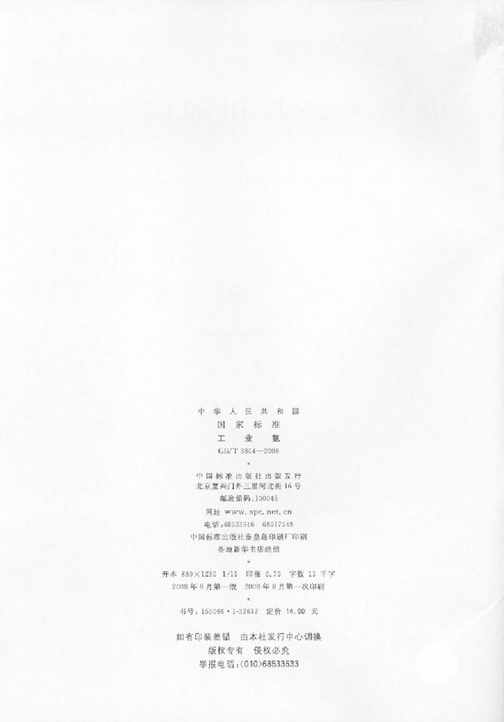 GB/T 3864-2008 标准预览