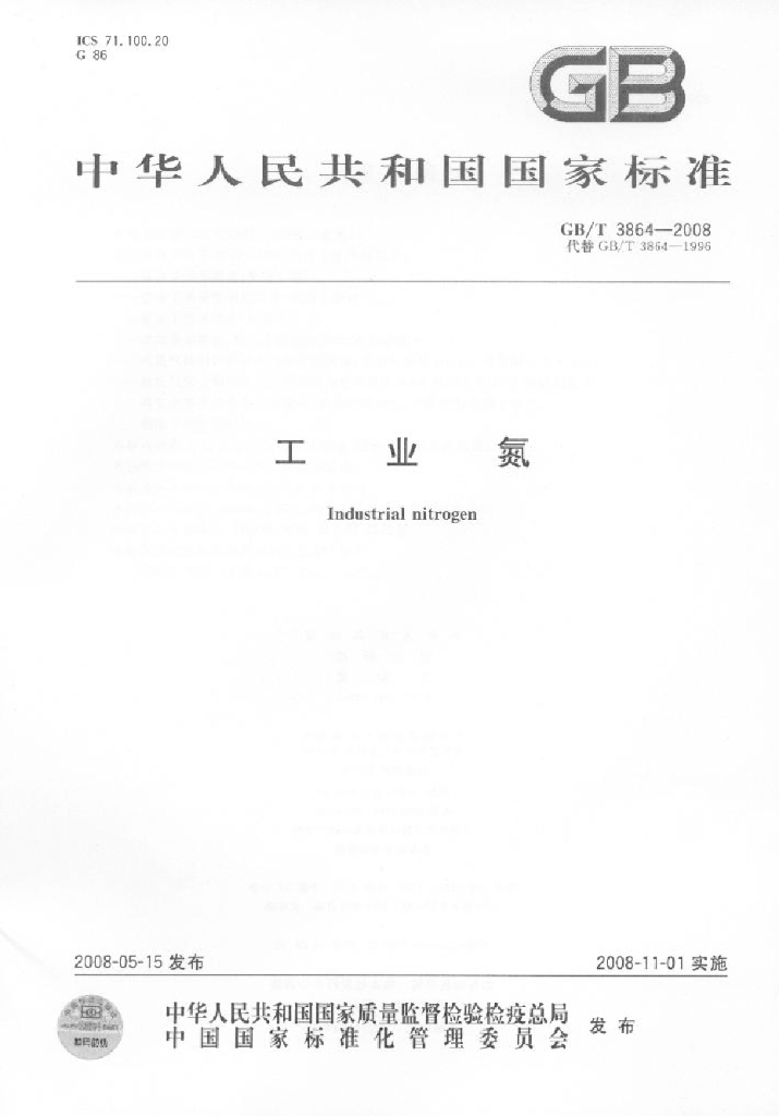 GB/T 3864-2008 标准预览