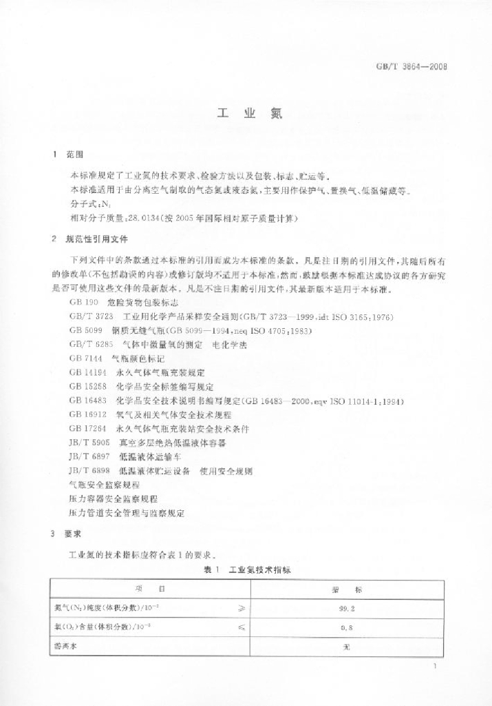 GB/T 3864-2008 标准预览
