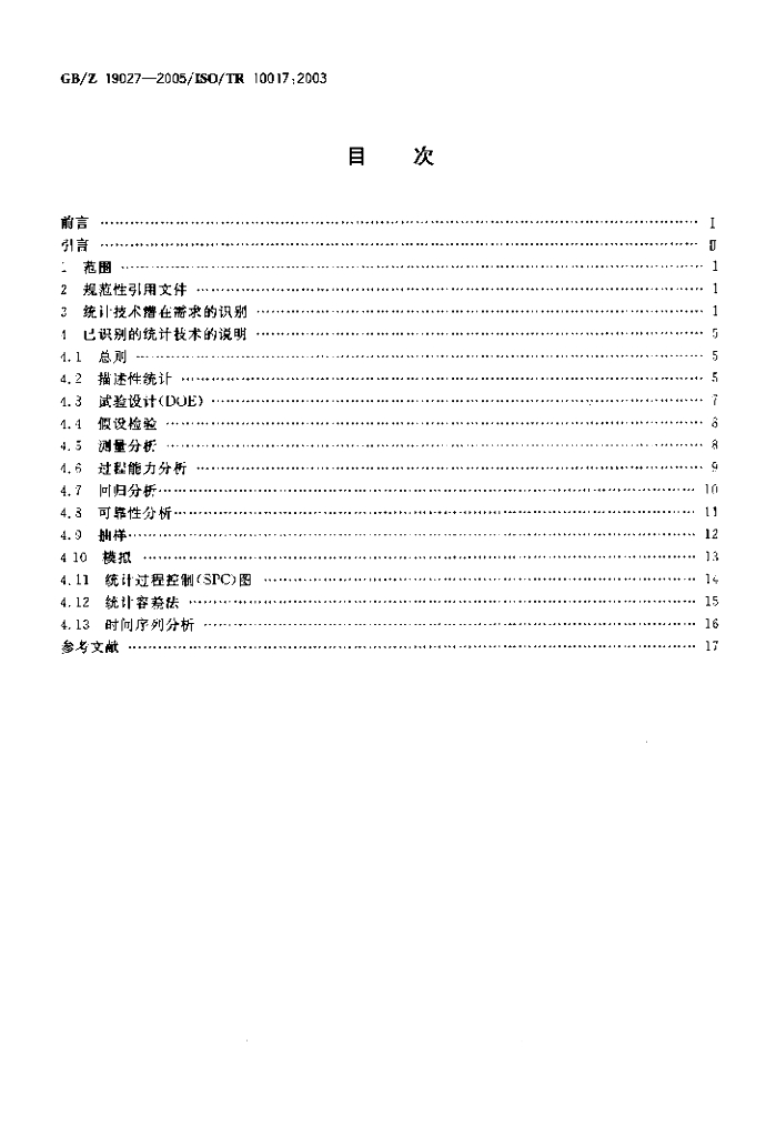 GB/Z 19027-2005 标准预览