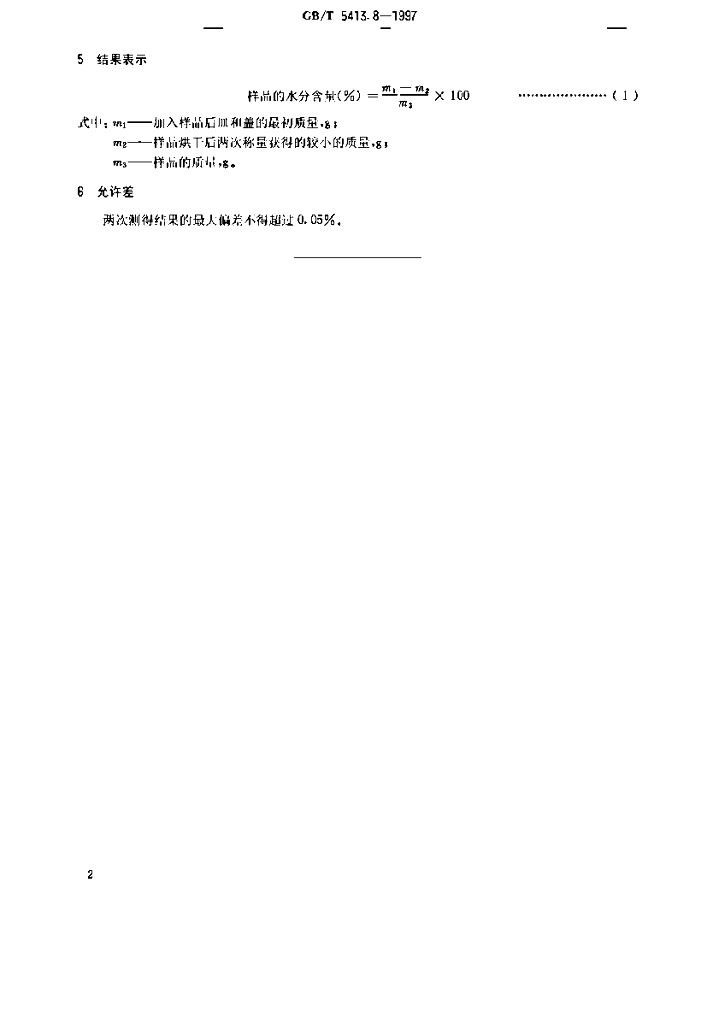 GB/T 5413.8-1997 标准预览