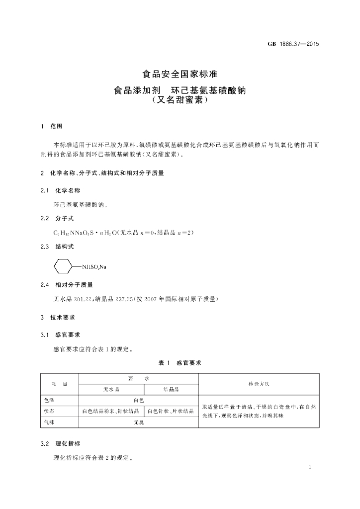 GB 1886.37-2015 标准预览