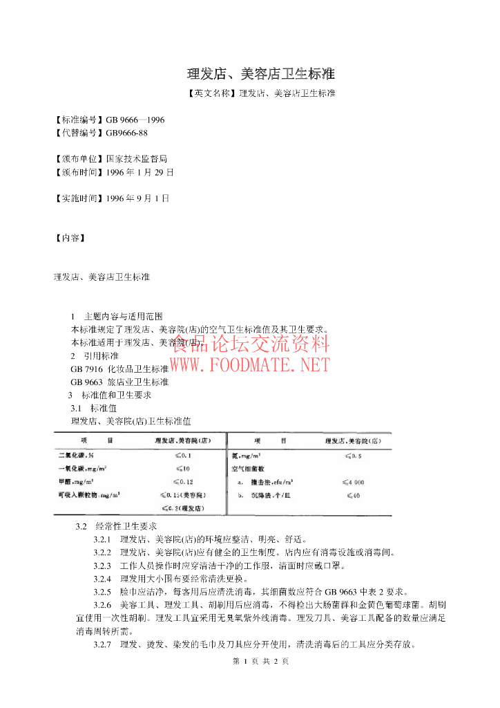 GB 9666-1996 标准预览