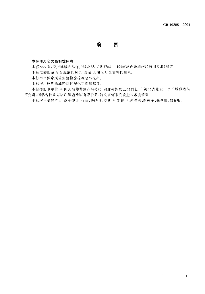 GB 19265-2003 标准预览