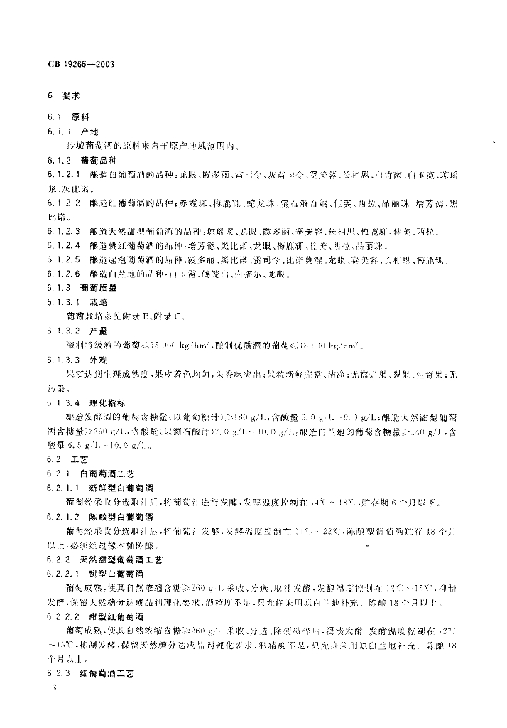 GB 19265-2003 标准预览