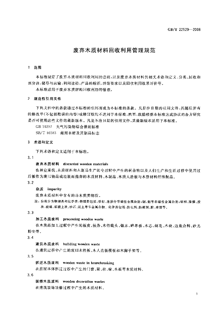 GB/T 22529-2008 标准预览