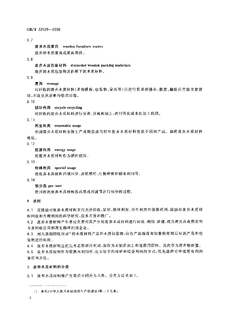 GB/T 22529-2008 标准预览