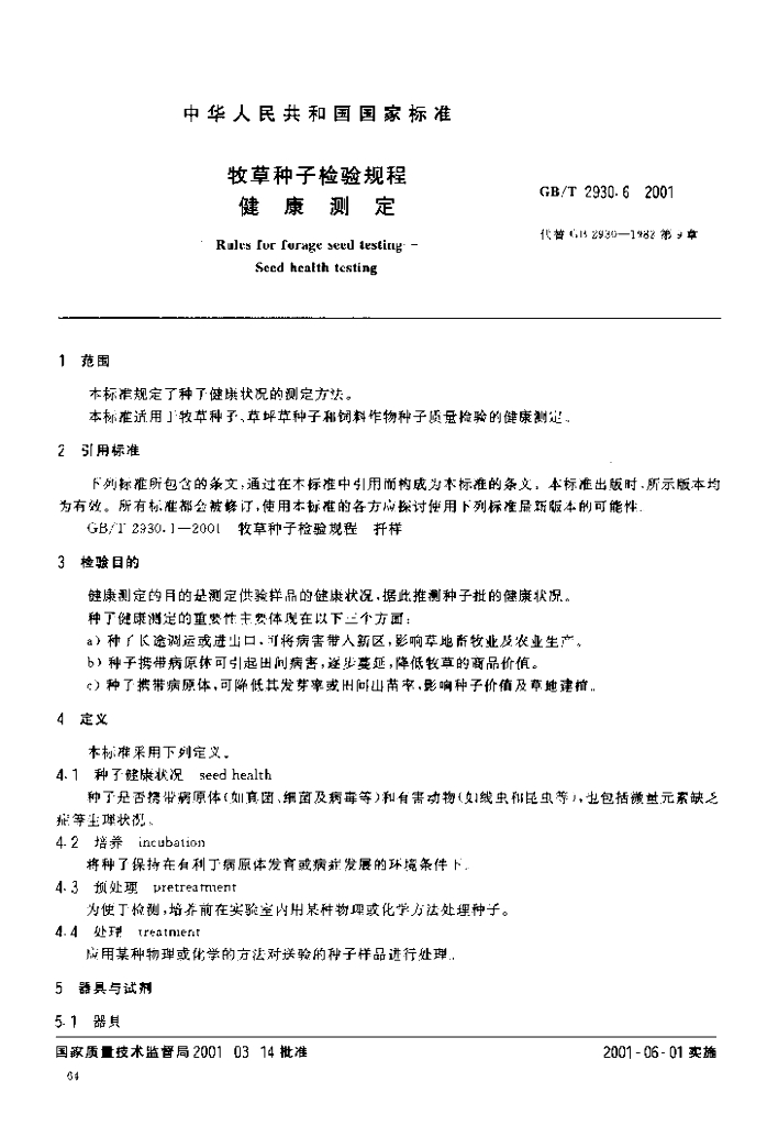GB/T 2930.6-2001 标准预览