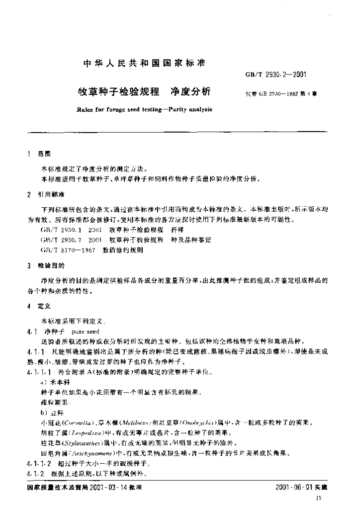 GB/T 2930.2-2001 标准预览
