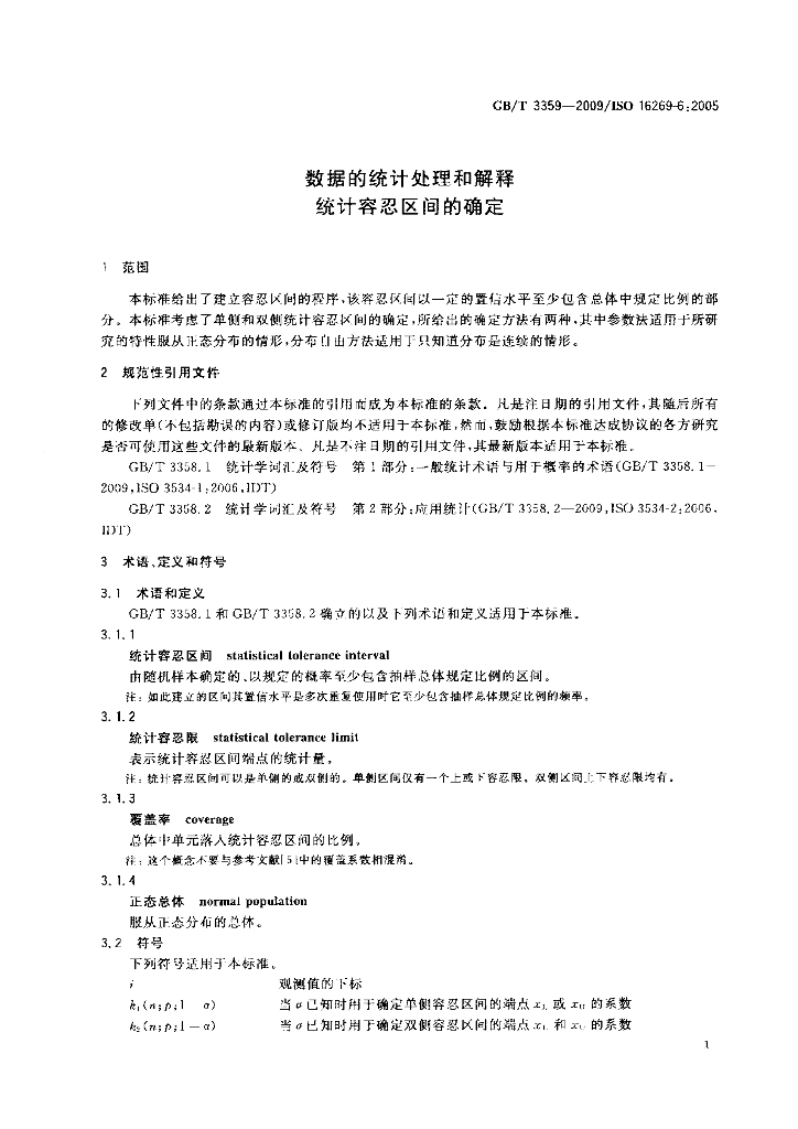 GB/T 3359-2009 标准预览