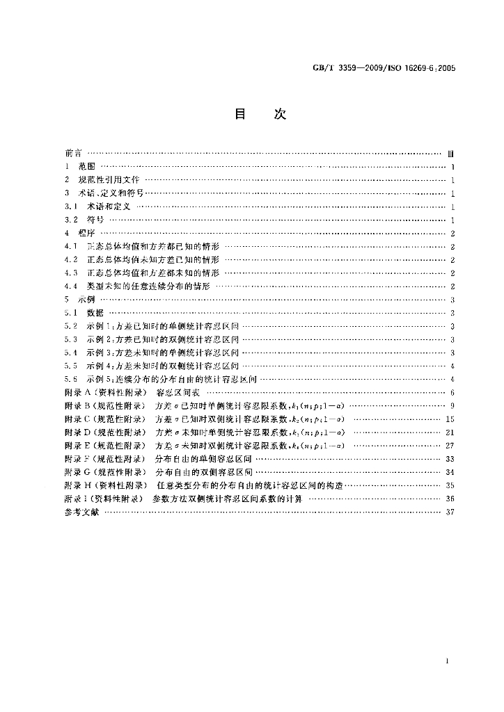 GB/T 3359-2009 标准预览