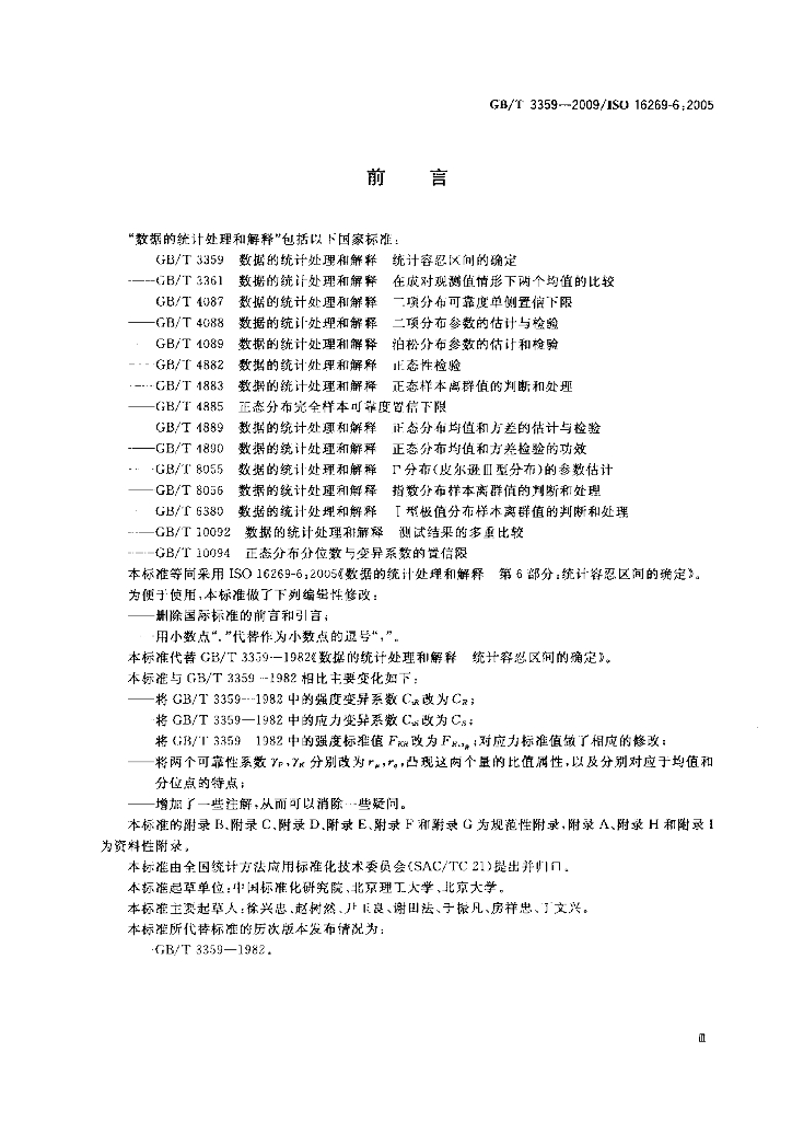 GB/T 3359-2009 标准预览