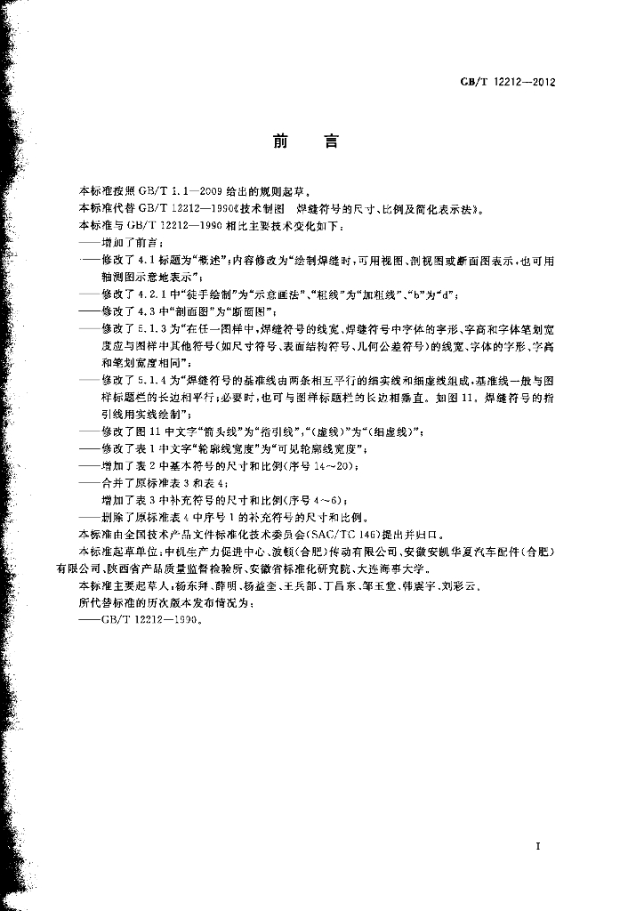 GB/T 12212-2012 标准预览