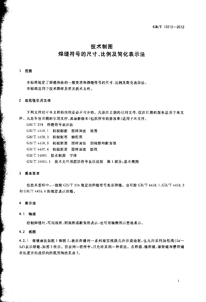 GB/T 12212-2012 标准预览