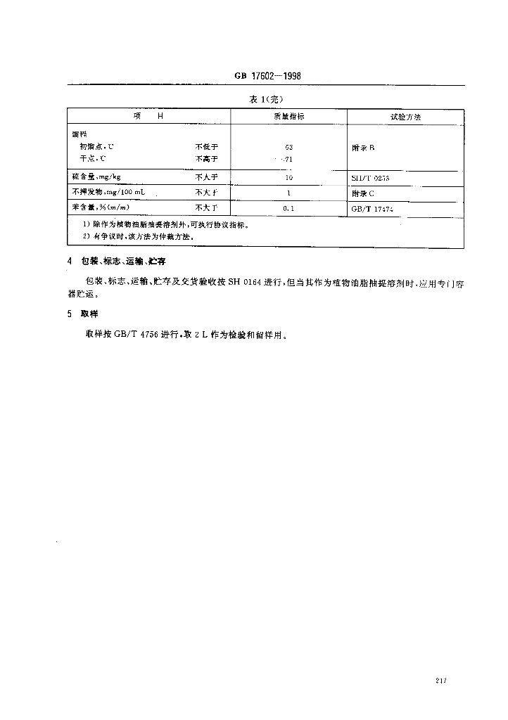GB/T 17602-1998 标准预览