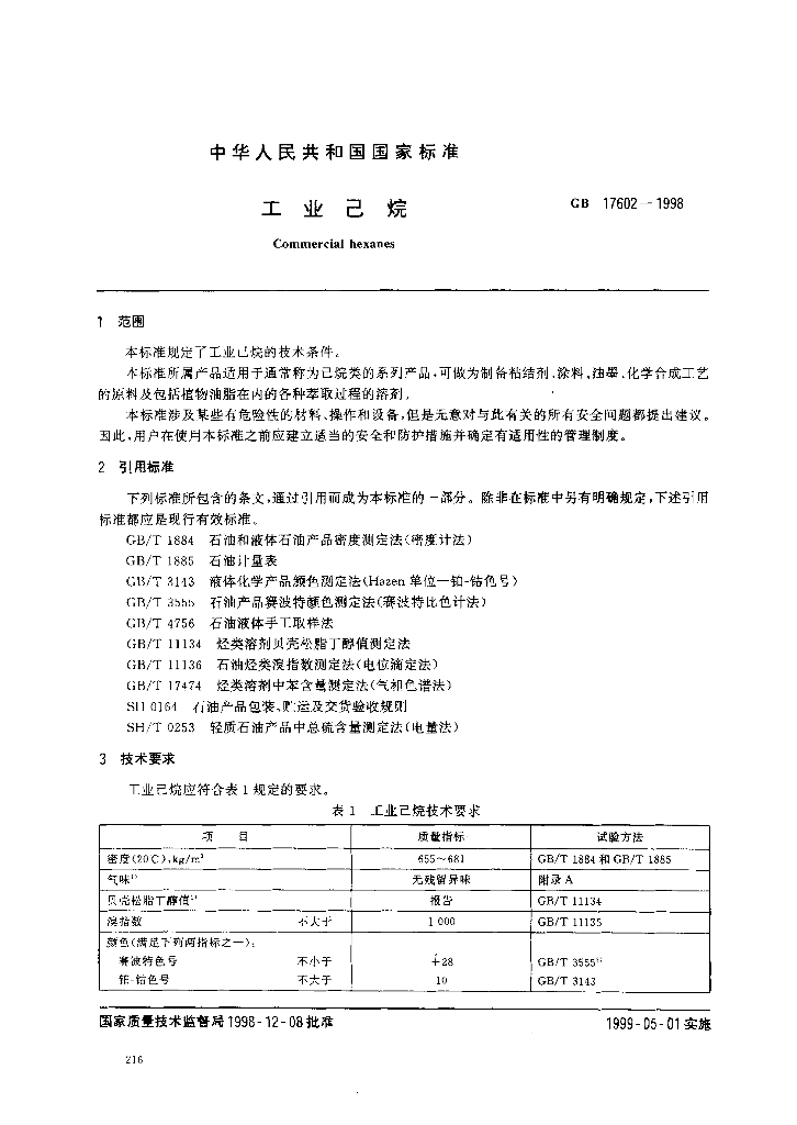 GB/T 17602-1998 标准预览