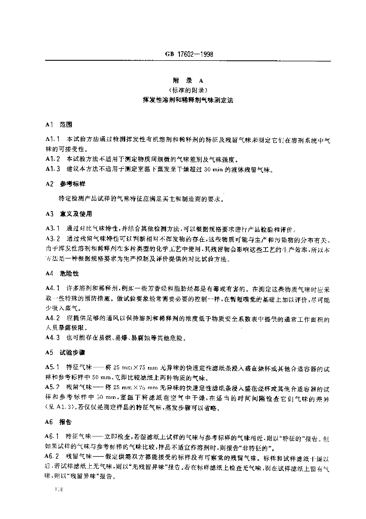 GB/T 17602-1998 标准预览
