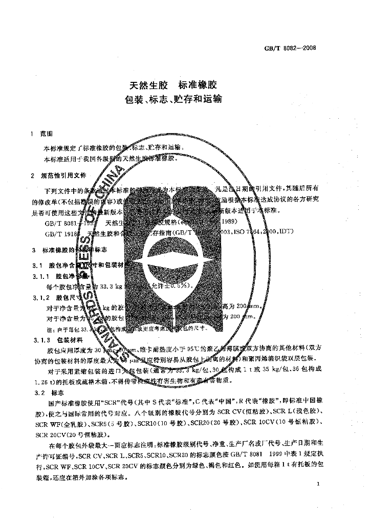 GB/T 8082-2008 标准预览