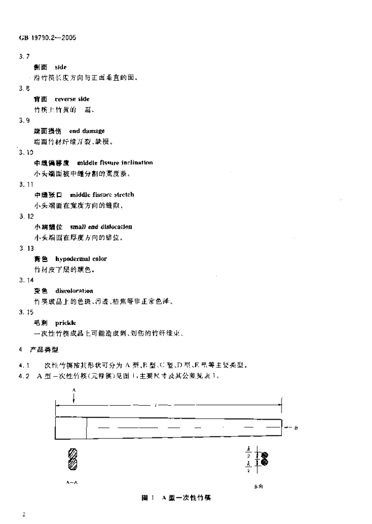GB/T 19790.2-2005 标准预览