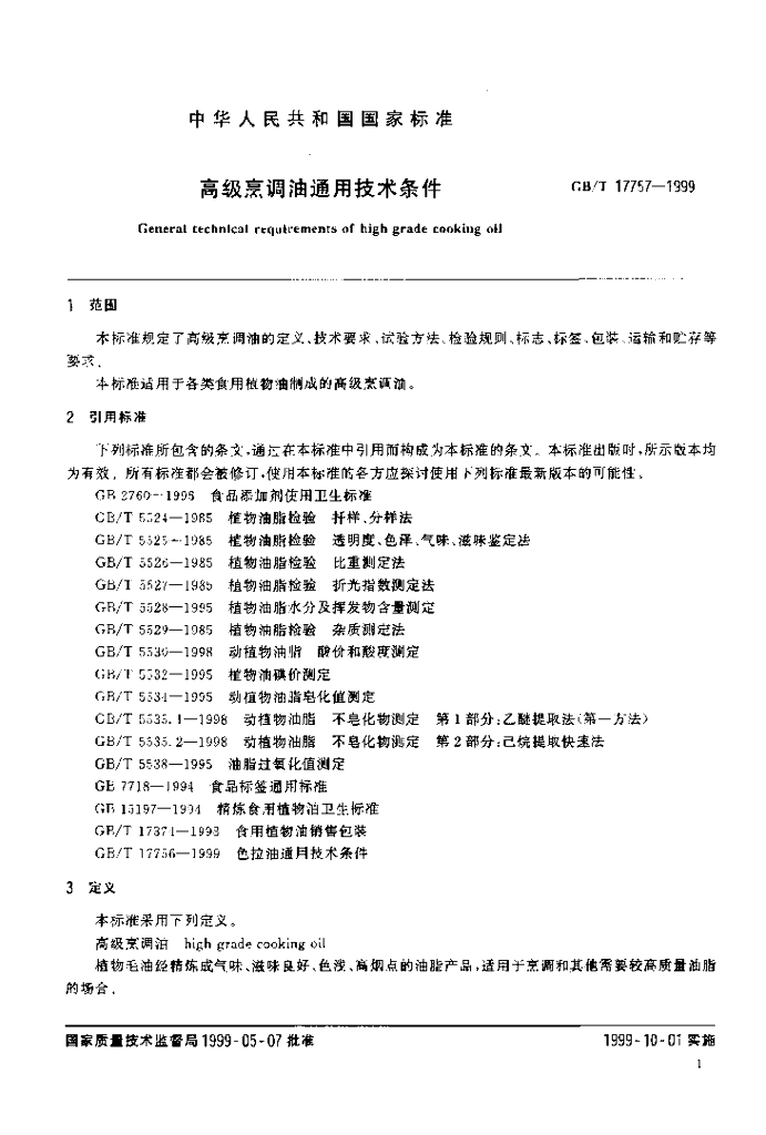 GB/T 17757-1999 标准预览