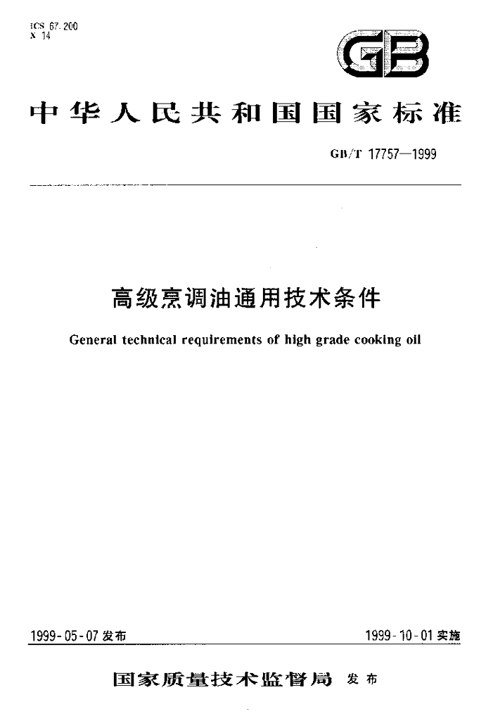 GB/T 17757-1999 标准预览