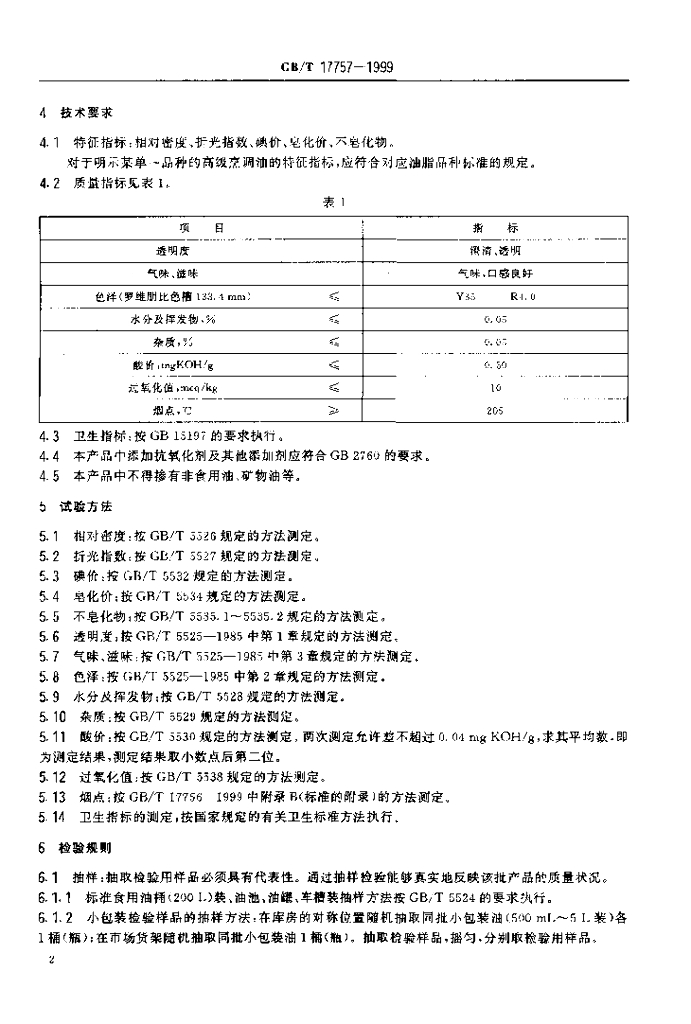 GB/T 17757-1999 标准预览