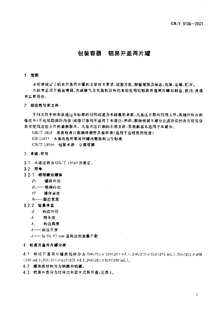 GB/T 9106-2001 标准预览