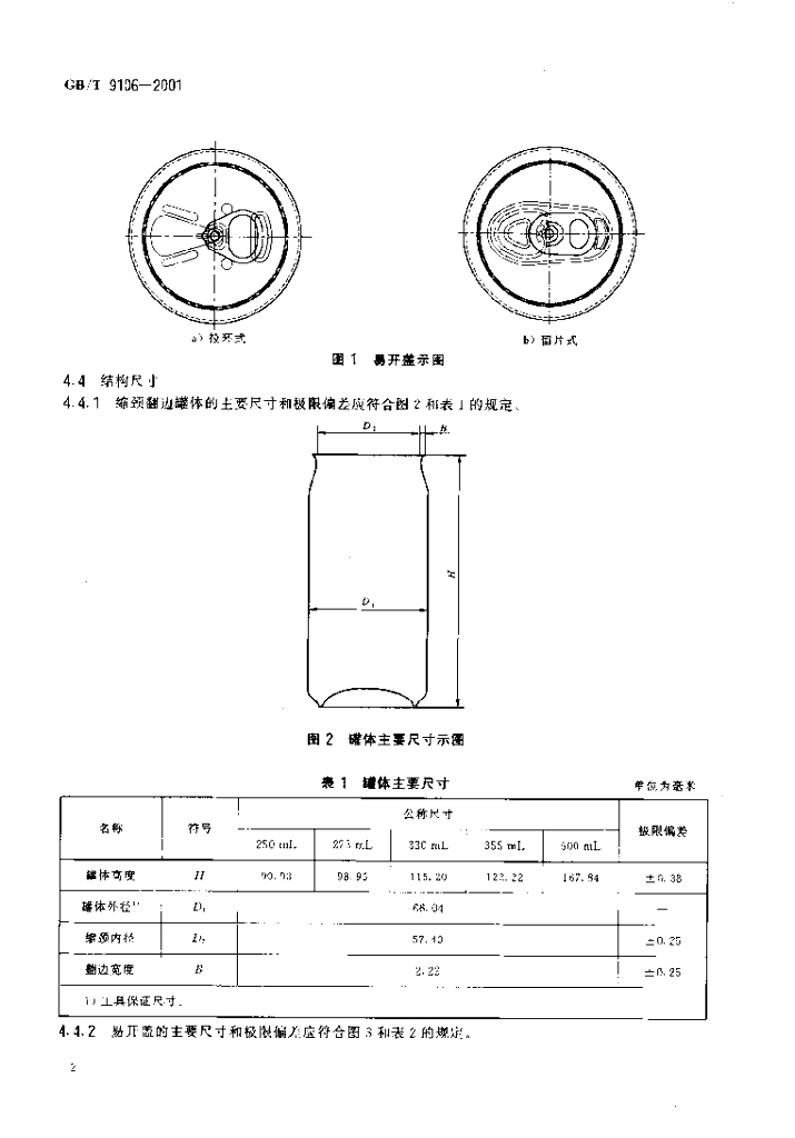 GB/T 9106-2001 标准预览