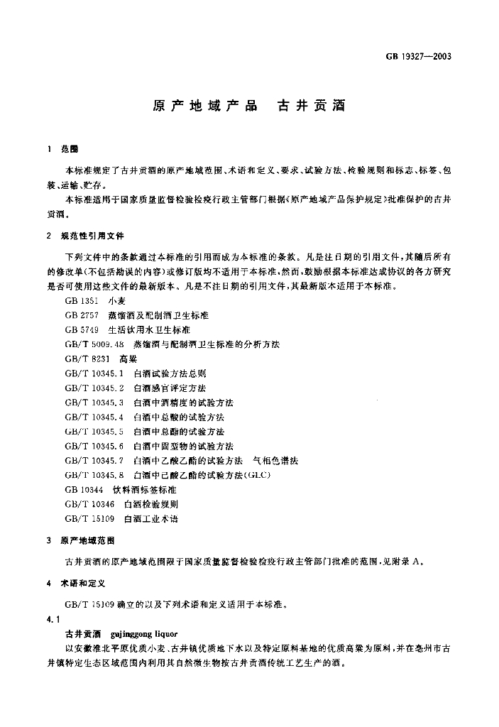 GB 19327-2003 标准预览