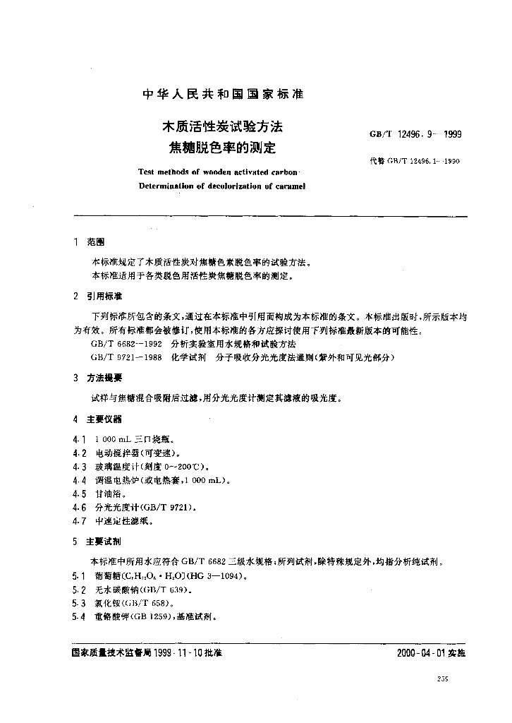GB/T 12496.9-1999 标准预览
